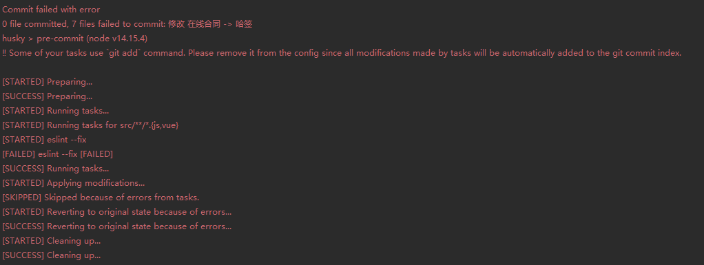 Git提交代码报错 husky ＞ pre-commit