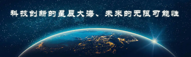 创新自己，为盛世添彩